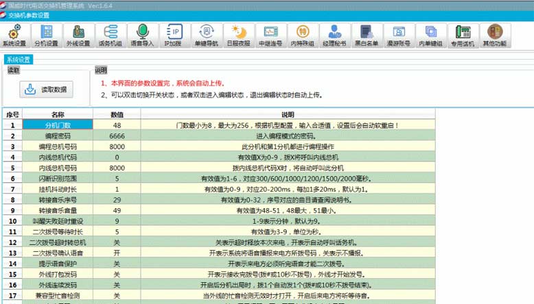 国威时代电话交换机,如何使用管理软件更改号码?(内有软件)