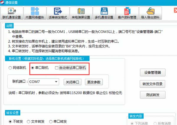 国威时代电话交换机,如何使用管理软件更改号码?(内有软件)