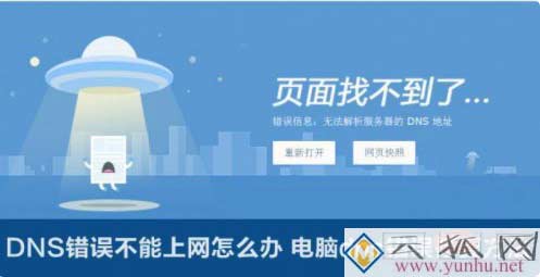 电脑出现网络dns异常是怎么回事