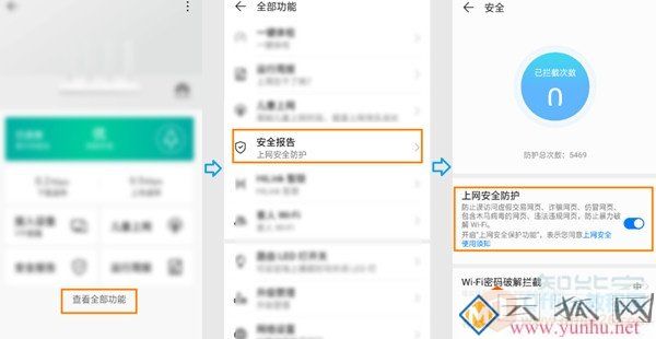 华为路由Q1怎么使用上网安全防护功能2