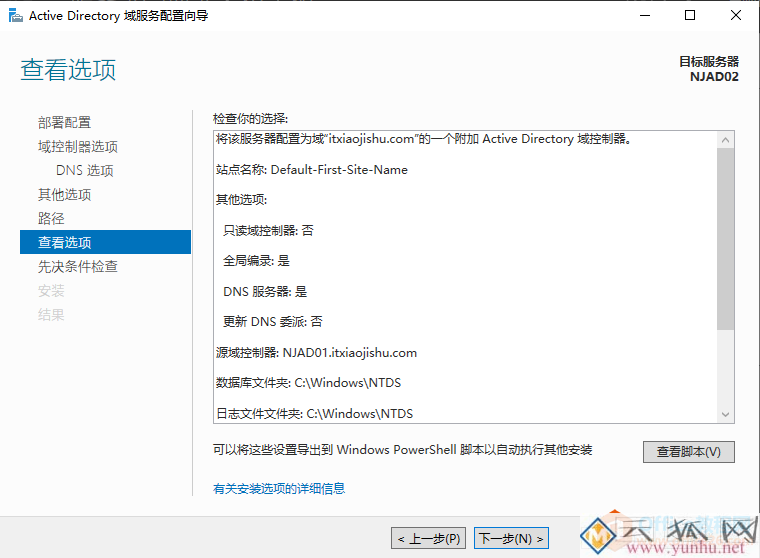 公司有一台主域控服务器，那备域控服务器怎么搭建呢？