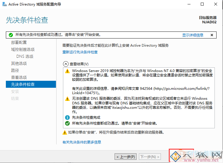 公司有一台主域控服务器，那备域控服务器怎么搭建呢？