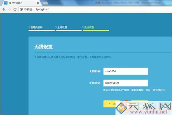 TPLINK无线路由器配置