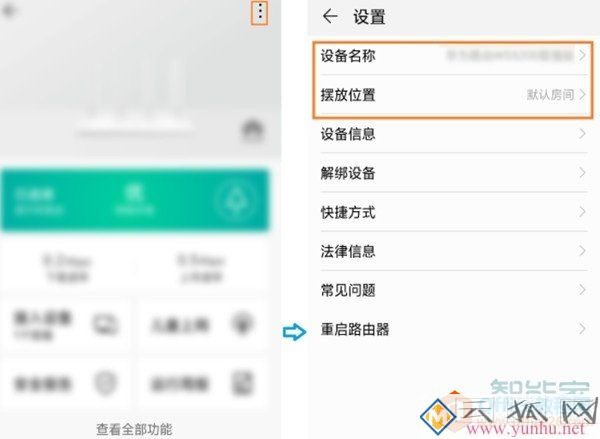 华为路由Q1怎么修改设备名称