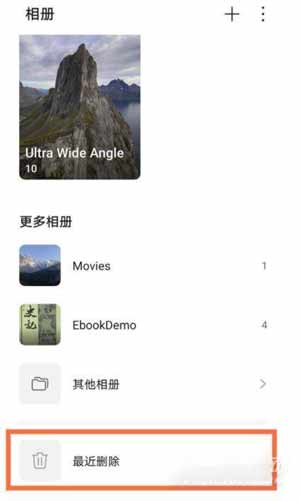 华为mate40照片误删怎么找回恢复删除照片(图1)