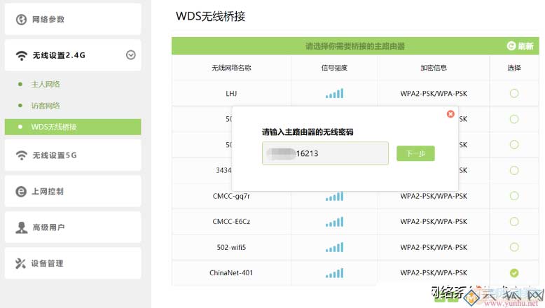 两个无线路由器的桥接，让家里上网的无线信号更好一点