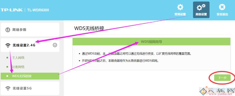 两个无线路由器的桥接，让家里上网的无线信号更好一点