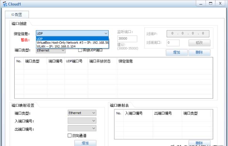 配置本地电脑与华为ENSP虚拟设备连接，搭建配置环境