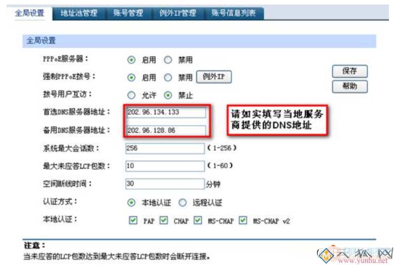 PPPOE拨号上网服务器端与客户端的完整配置