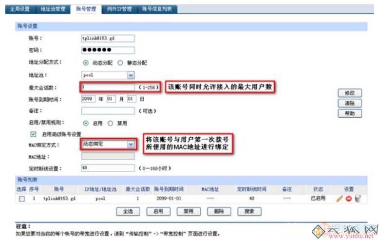 PPPOE拨号上网服务器端与客户端的完整配置