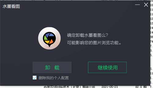 流氓软件水墨看图,52看图,一米zip,Z输入法，自动安装壁纸删除