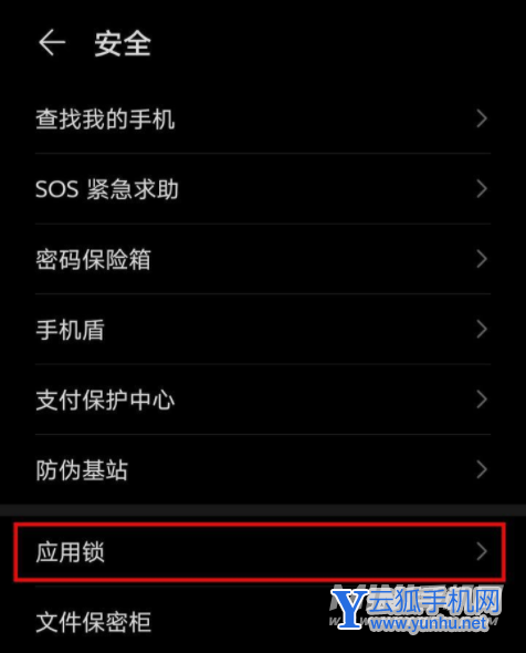 荣耀magic3pro怎么设置应用锁-应用锁怎么设置
