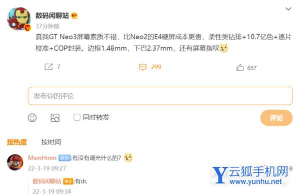 真我GTNeo3屏幕怎么样-手机屏幕怎么样