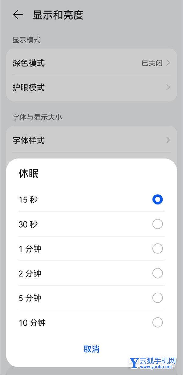 华为p50怎么设置自动锁屏-自动锁屏开启方式
