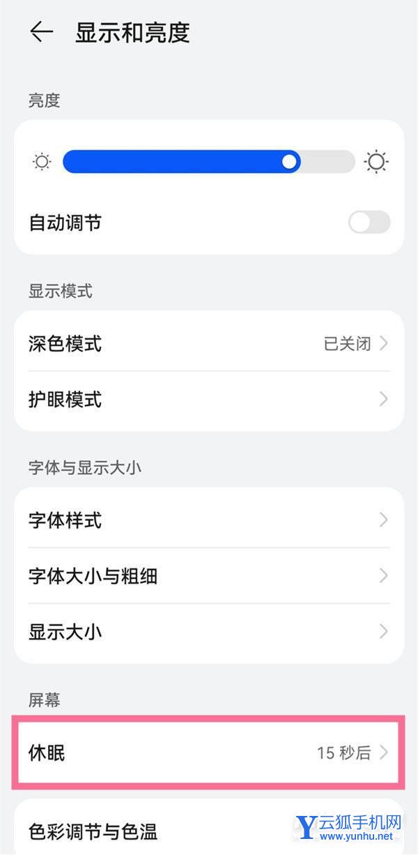 华为p50怎么设置自动锁屏-自动锁屏开启方式