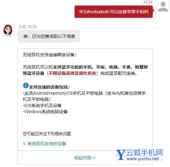 华为freebuds4E可以连接苹果手机吗-怎么连接iphone