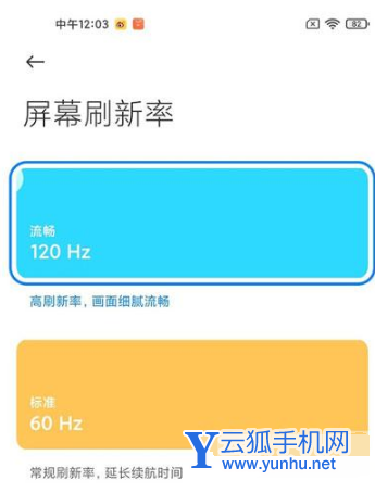 红米k50怎么开120帧-手机120Hz在哪里开启