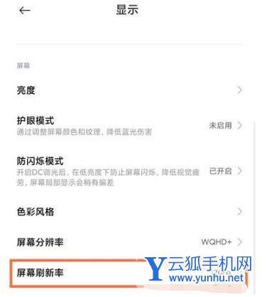 红米k50怎么开120帧-手机120Hz在哪里开启