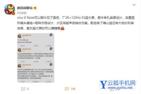 vivoXNote采用什么解锁方式-支持指纹解锁吗