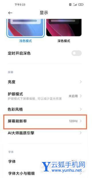 红米k40怎么设置高刷-高刷设置方式