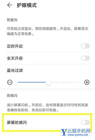 荣耀v40支持DC调光吗-怎么设置防屏闪