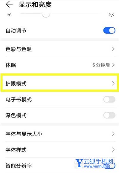 荣耀v40支持DC调光吗-怎么设置防屏闪