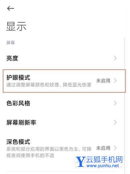 红米K40怎么设置护眼模式-护眼模式设置方式