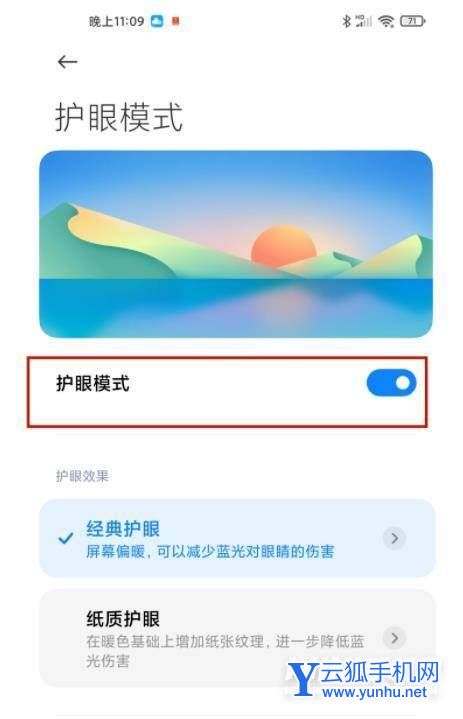红米K40怎么设置护眼模式-护眼模式设置方式