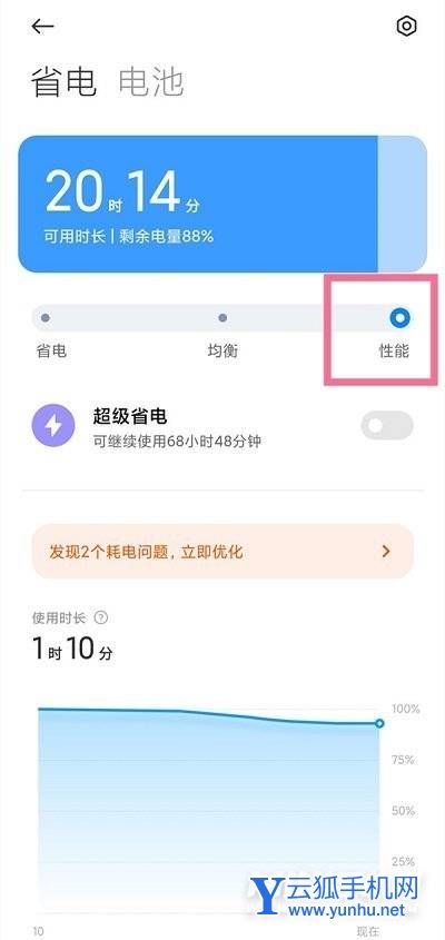 红米k50Pro手机在哪里设置性能模式怎么打开