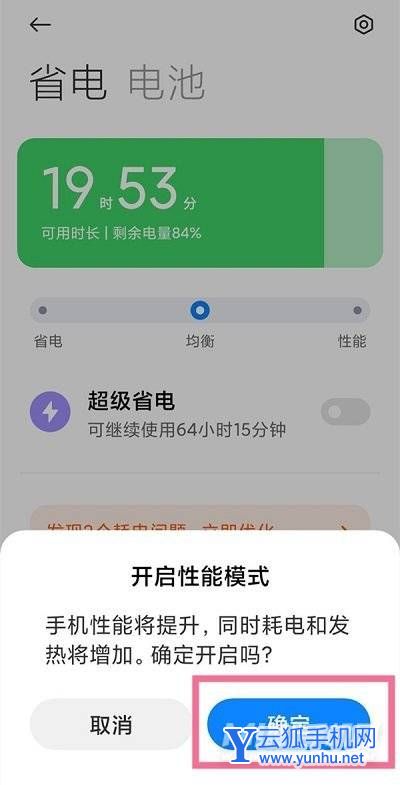 红米k50Pro手机在哪里设置性能模式怎么打开