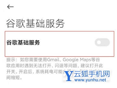 小米11怎么开启googleplay服务