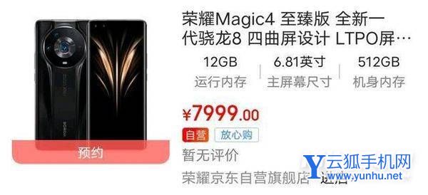 荣耀Magic4、Magic4Pro、至臻版哪款更适合自己-手机参数对比
