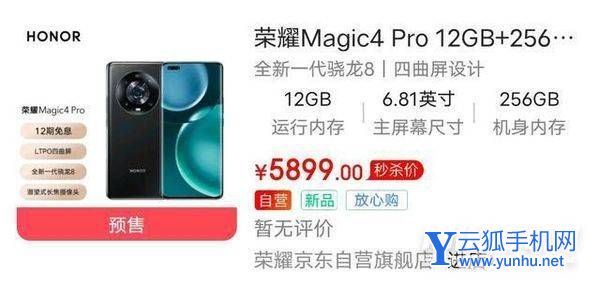 荣耀Magic4、Magic4Pro、至臻版哪款更适合自己-手机参数对比