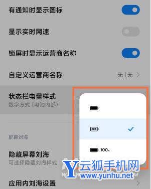 红米K50怎么设置栏电量彩色-在哪里可以设置电量显示模式