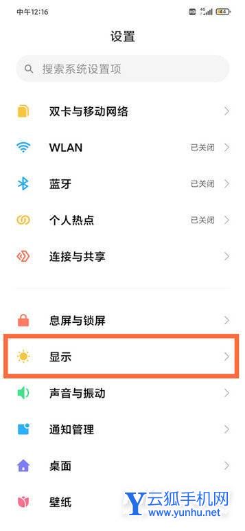 红米K50怎么设置高刷-刷新率调整方式