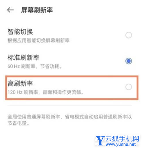 红米K50怎么设置高刷-刷新率调整方式