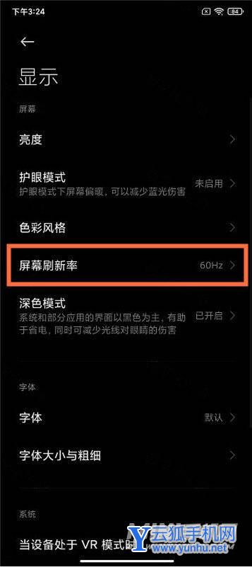 红米K50怎么设置高刷-刷新率调整方式