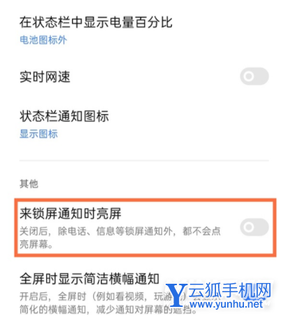 真我GTNeo2怎么设置通知亮屏-通知亮屏在哪开启