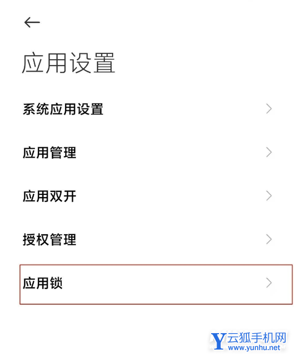 红米K50Pro怎么设置隐藏软件-隐藏应用怎么设置