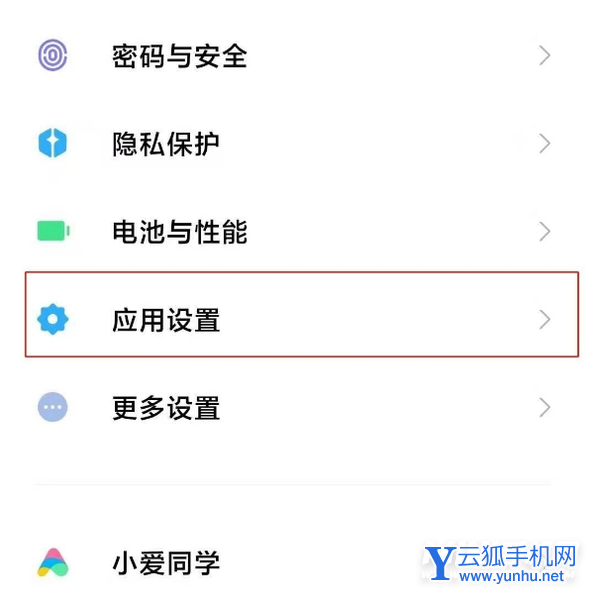 红米K50Pro怎么设置隐藏软件-隐藏应用怎么设置