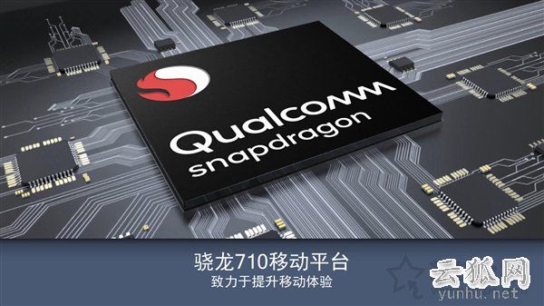 高通骁龙710和660哪个更好？骁龙660和骁龙710区别对比