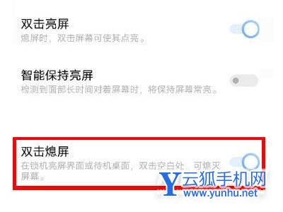 vivoy33s怎么设置双击亮屏-在哪里可以设置双击亮屏功能