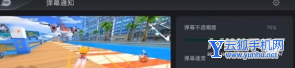 红米k50怎么设置弹幕消息-在哪里设置