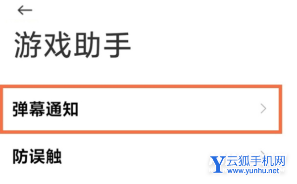 红米k50怎么设置弹幕消息-在哪里设置