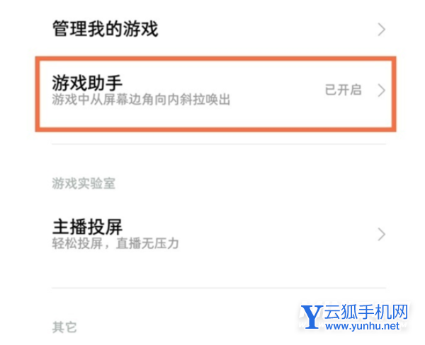 红米k50怎么设置弹幕消息-在哪里设置