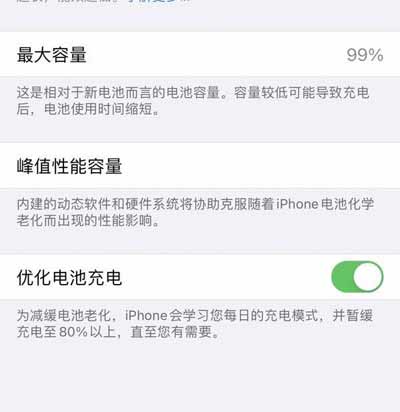 iphone12电池健康多久掉1%-电池健康下降太快怎么办(图1)