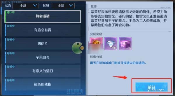 诺亚之心舞会邀请奇遇怎么完成