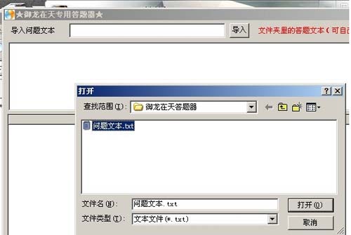 御龙在天答题器-高手教你御龙在天智力答题器指南汇总