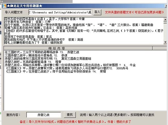 御龙在天答题器-高手教你御龙在天智力答题器指南汇总
