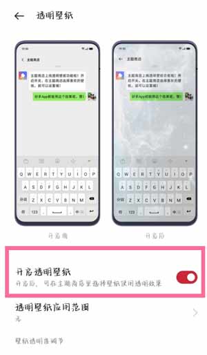 一加9pro怎么设置透明壁纸-透明壁纸设置方式